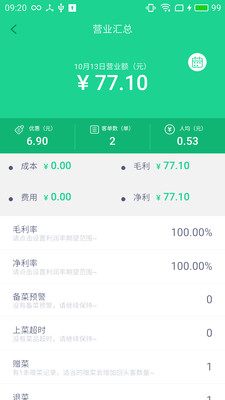 蛙管家最新版