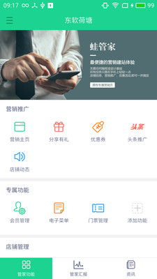 蛙管家最新版