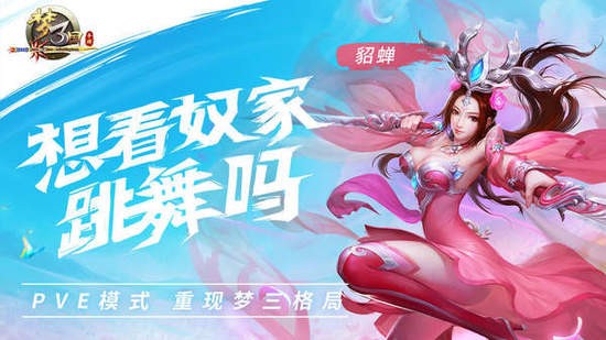 梦三国手游电魂版