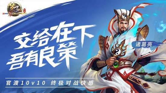 梦三国手游电魂版