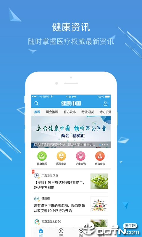健康中国最新版2022安卓版