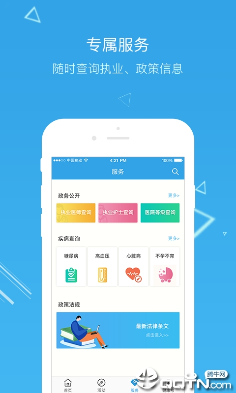 健康中国最新版2022安卓版