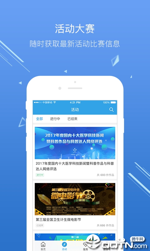 健康中国最新版2022安卓版