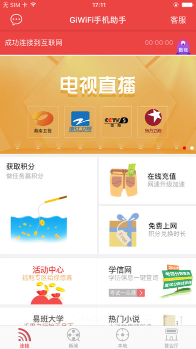 GiWiFi手机助手2022安卓最新下载