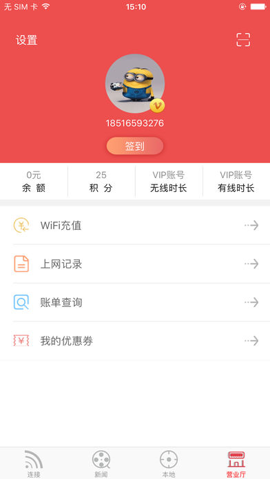 GiWiFi手机助手2022安卓最新下载