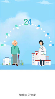 慢病用药管家最新安卓下载