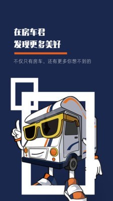 房车君2022安卓最新版