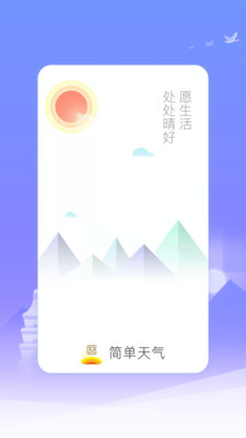 微鲤简单天气安卓最新下载