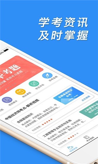 中级经济师题库宝典2022版本下载安装
