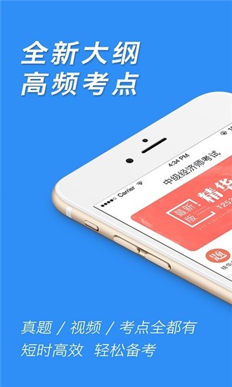 中级经济师题库宝典2022版本下载安装
