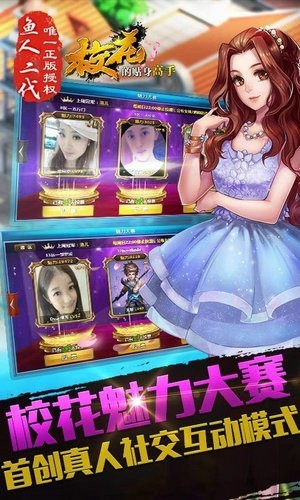 校花的贴身高手游戏