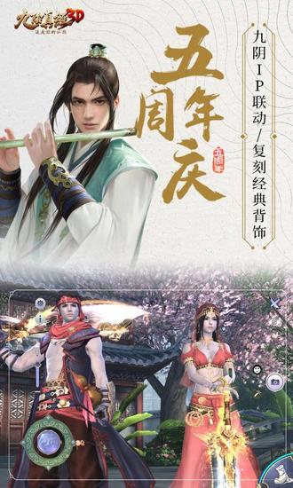 九阴真经3D手游安卓版