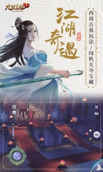 九阴真经3D手游安卓版