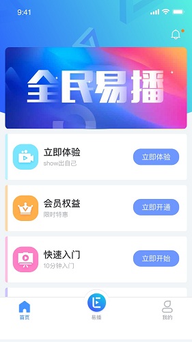 全民易播最新版安卓下载