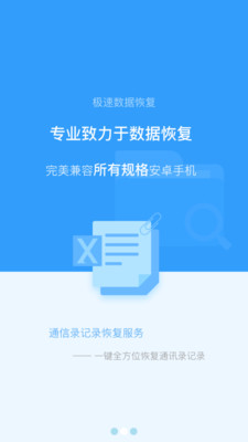 极速数据恢复app免费版