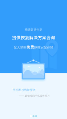 极速数据恢复app免费版