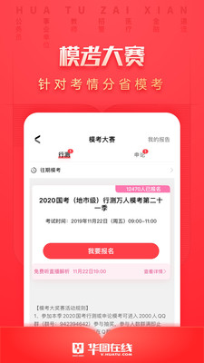 华图在线app手机版