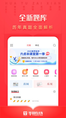 华图在线app手机版