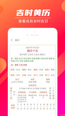 吉时万年历2022版本下载安装
