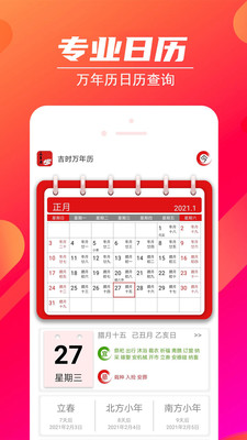 吉时万年历2022版本下载安装