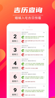 吉时万年历2022版本下载安装