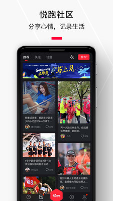 悦跑圈app最新正版