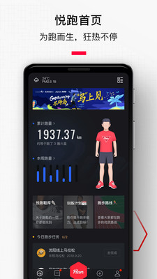 悦跑圈app最新正版