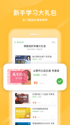 沪江网校app破解版