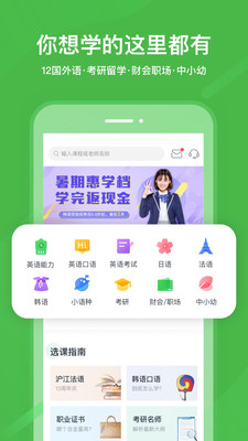 沪江网校app破解版
