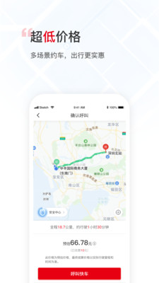 万顺叫车app最新版本