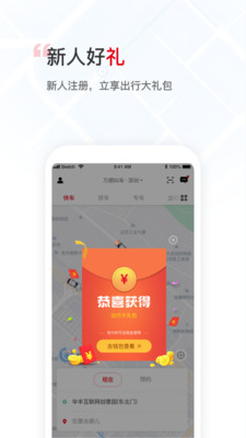 万顺叫车app最新版本