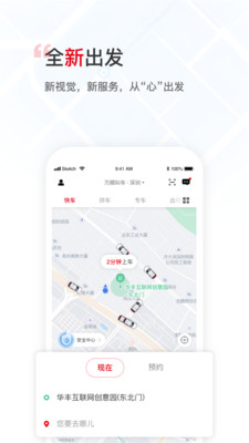 万顺叫车app最新版本