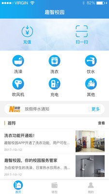 趣智校园app最新版