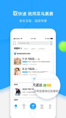 菜鸟驿站app安卓版