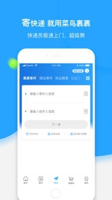 菜鸟驿站app安卓版
