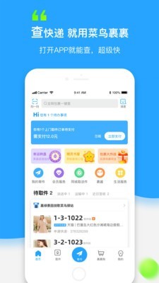 菜鸟驿站app安卓版