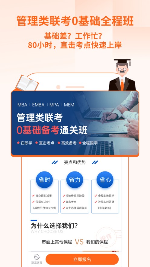 备好MBA最新版安卓下载