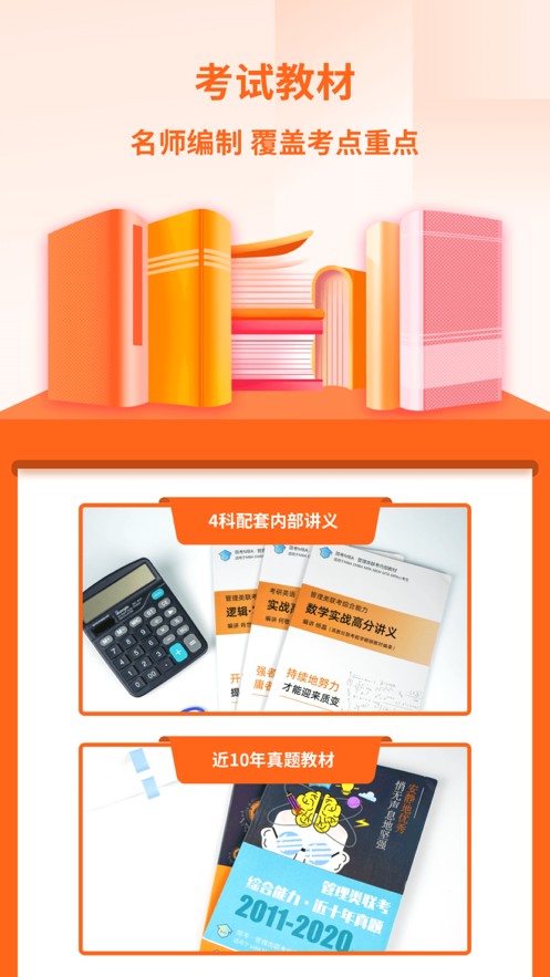 备好MBA最新版安卓下载