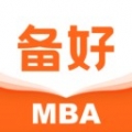 备好MBA最新版安卓下载