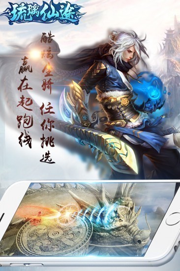 琉璃仙途手游下载