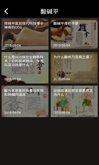 经络养生安卓2022最新版