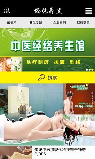 经络养生安卓2022最新版