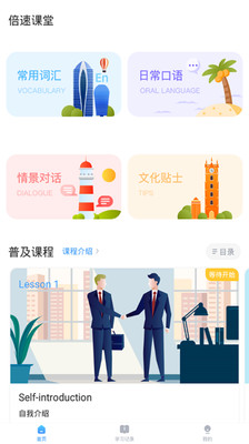 英语倍速课堂app人教版