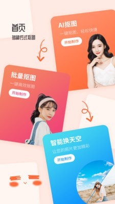 图片编辑抠图王安卓版最新版