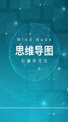 MindNode思维导图安卓2022下载安装