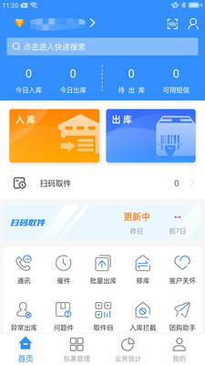 星星快收最新安卓2022版