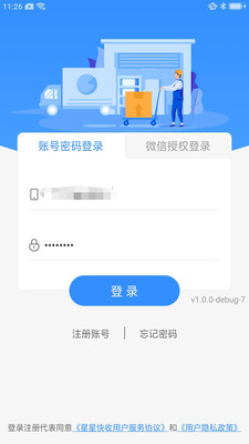 星星快收最新安卓2022版