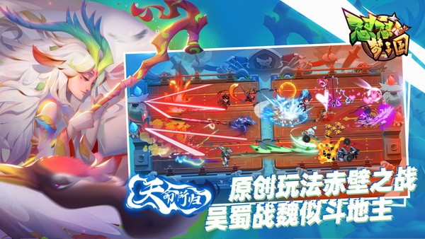 怼怼梦三国手机版ios下载