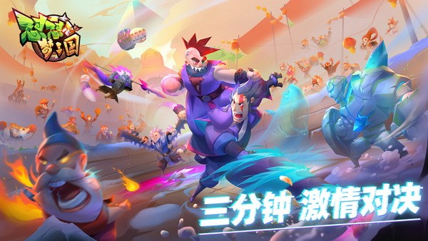 怼怼梦三国手机版ios下载