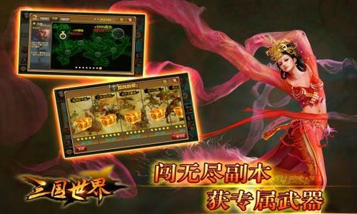 三国世界小米版